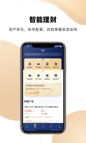 恒天基金app下载官网手机版安装苹果版  v5.13.2图1