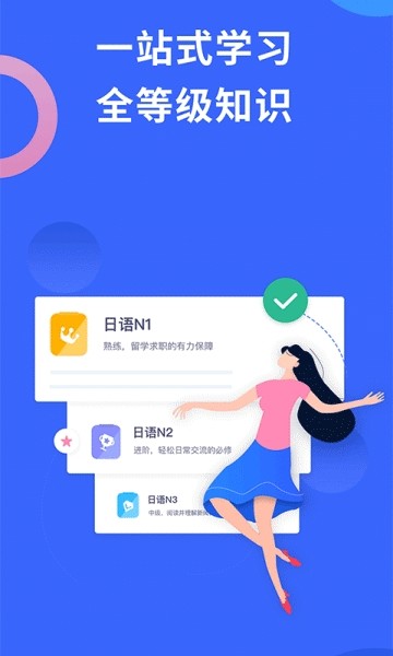 日语考级手机版下载安装免费版  v1.5.9图3