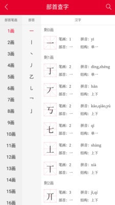 掌上汉语字典最新版电子版下载安装免费官网