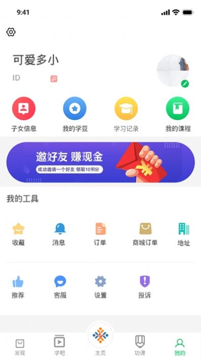 e站淘课手机版  v1.0图1