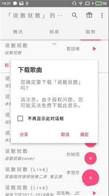 口袋音乐手机版下载安装最新版免费听歌软件  v1.0图2