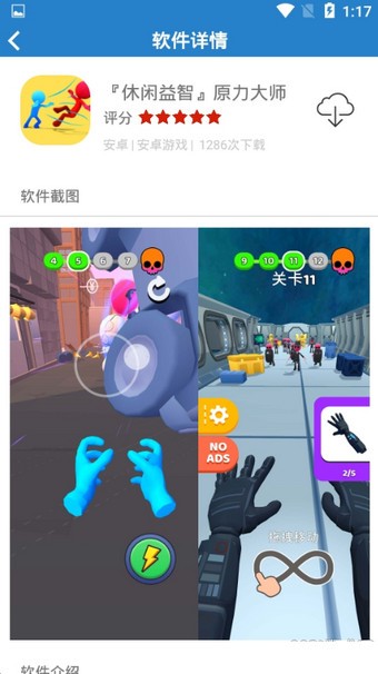 安泽软件库免费版  v1.1图1