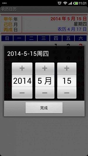 酷听农历日历  v5.3.68图1