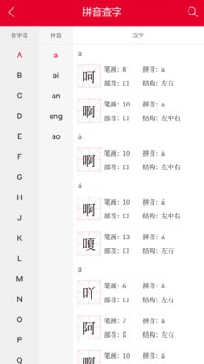 掌上汉语字典最新版电子版下载安装免费官网  v1.0.00图2