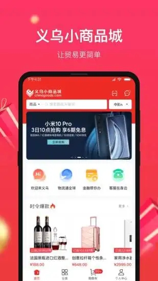 小商品城app下载安装最新版本官网苹果版  v1.0.5图2