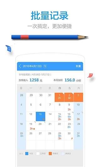 记加班综合工时  v2.8.50图3