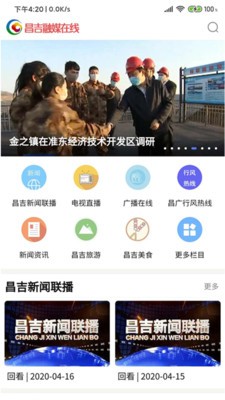 昌吉融媒在线  v1.1.0.0图2