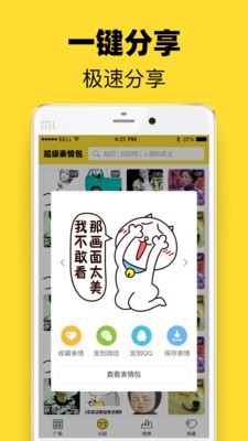 超级表情包下载安装苹果版免费软件  v7.6.2图3