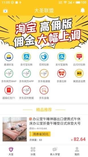 大圣联盟app下载官网  v1.3.0图1