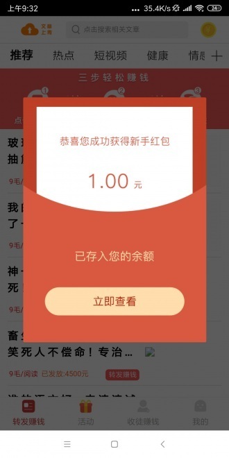 凤凰赚钱软件下载安装免费下载  v0.0.2图1