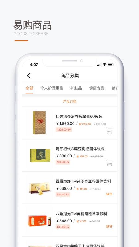 圣原易购app下载安装官网最新版苹果  v1.1.36图2