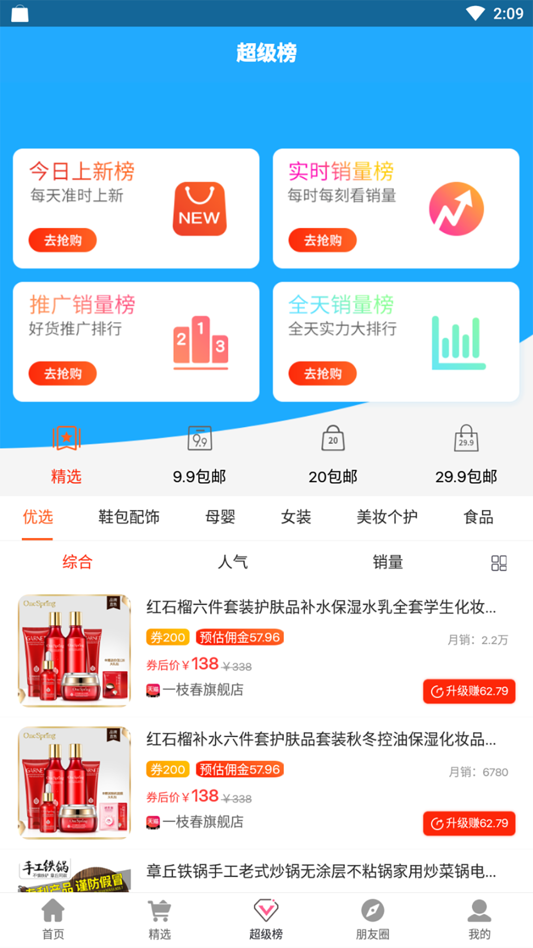 折扣家  v1.1.8图1