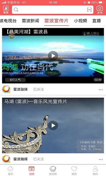 雷波融媒体中心  v5.9.11图3