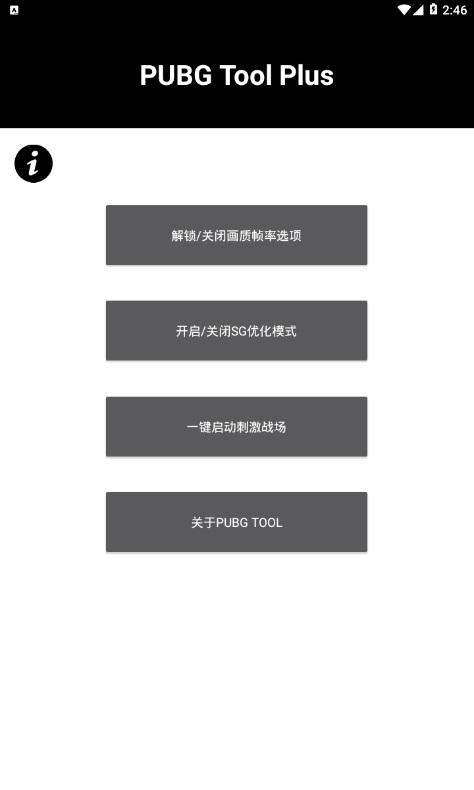 pubg国际服画质助手解锁120帧  v3.22.00图3