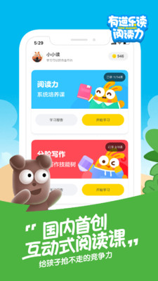 有道乐读app下载后没有  v1.4.1图4