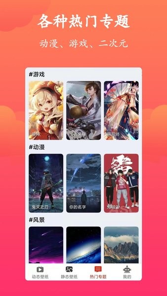 神奇动态壁纸  v10.0.3图2