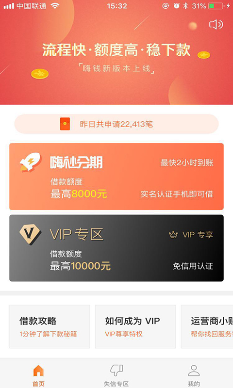 嗨钱网app官网下载苹果手机  v1.0.1图3