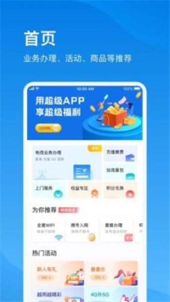 上海电信手机app下载安装官网