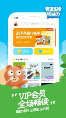 有道乐读app下载后没有  v1.4.1图1