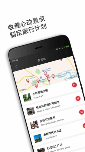 穷游锦囊  v2.5.0图3