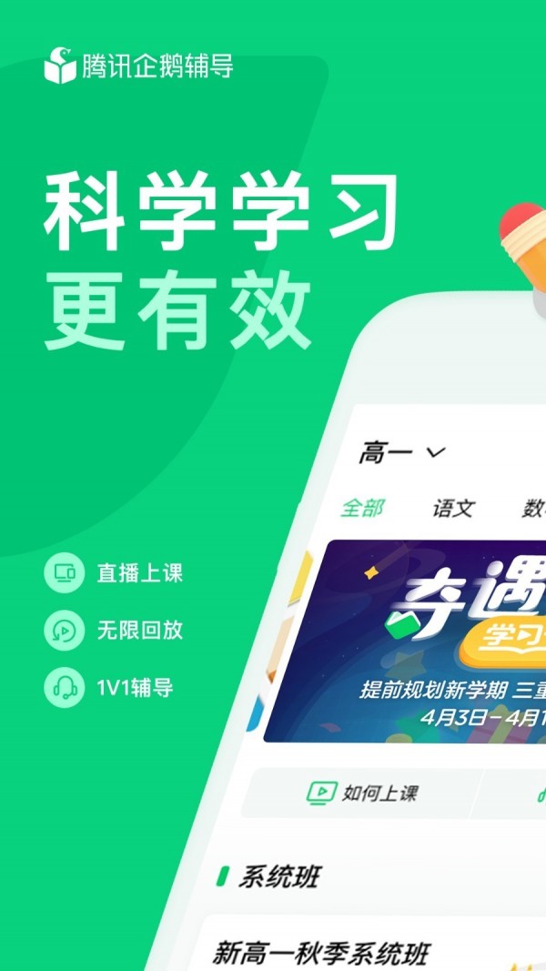 腾讯企鹅辅导app手机版下载安装苹果电脑  v1.0.0图4