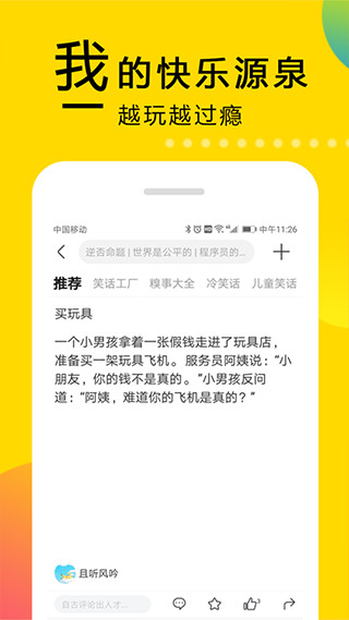 大笑话最新版下载安装  v5.2图3