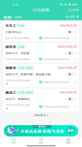 打短直聘  v1.4图2