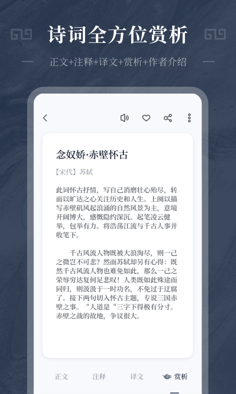 古诗词趣学app下载安装免费  v1.0.0图2