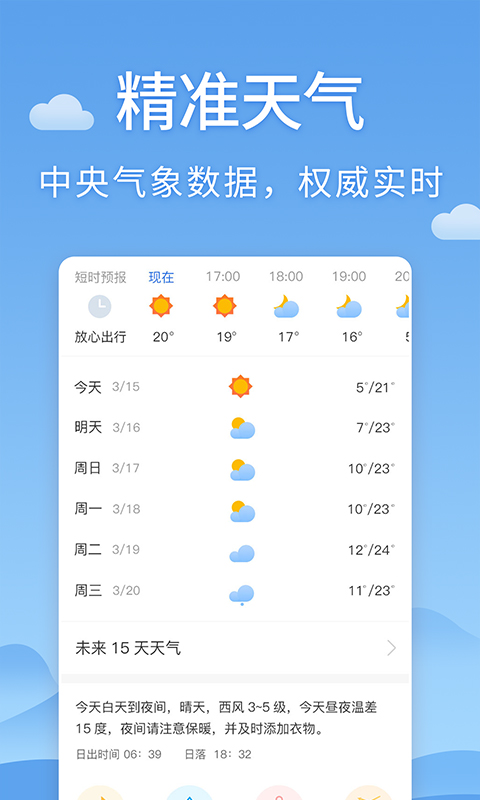 清新天气预报