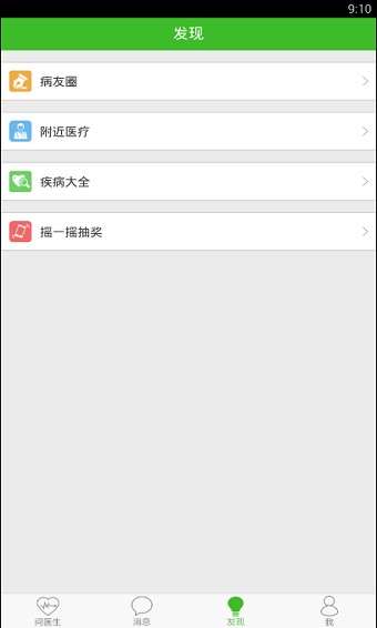 快速问医生在线咨询免费内科  v10.31图4