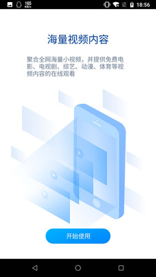 暴风影音手机互传视频  v8.2.0.4图3