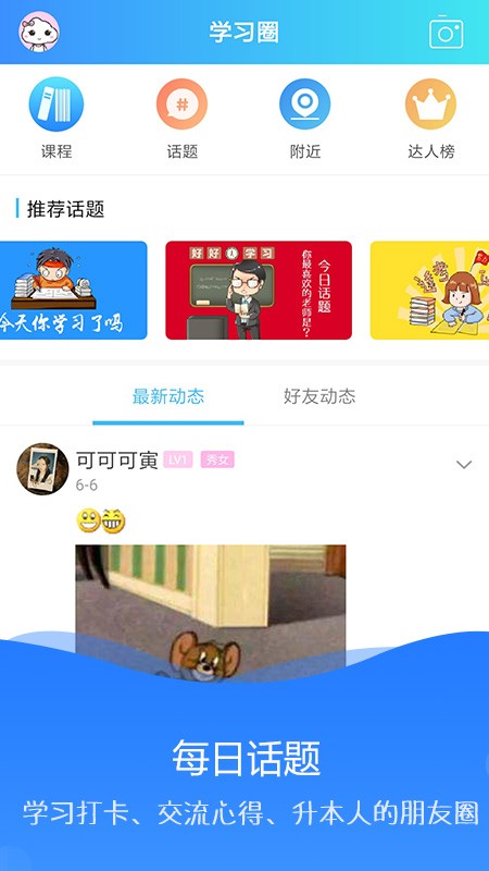 海纳学堂免费版下载安卓版手机安装  v1.0.2图1