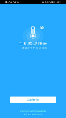 手机降温神器app下载免费安装