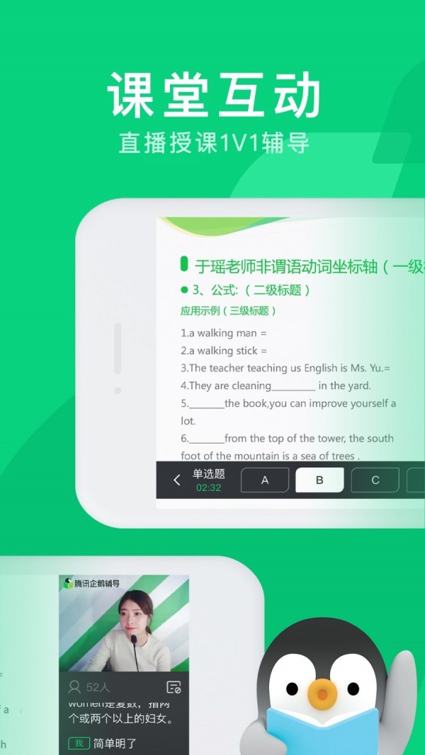 腾讯企鹅辅导app手机版下载安装苹果版  v1.0.0图1