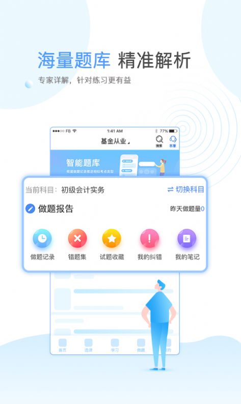 云校学堂  v2.9.8图1