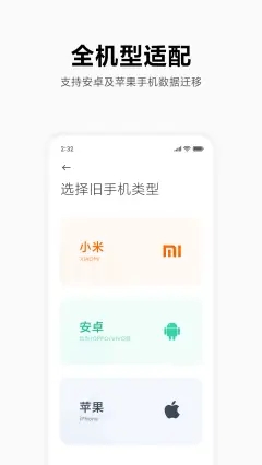 小米换机  v4.0.6图3