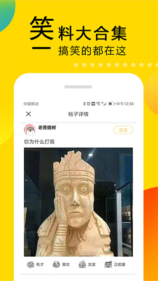 大笑话手机版免费下载官网最新版  v5.2图1