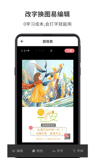 截图怪兽破解版2019下载苹果手机  v1.7.2图3