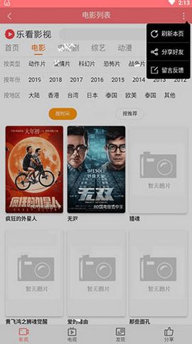 乐看影视下载安装到手机  v0.0.6图2