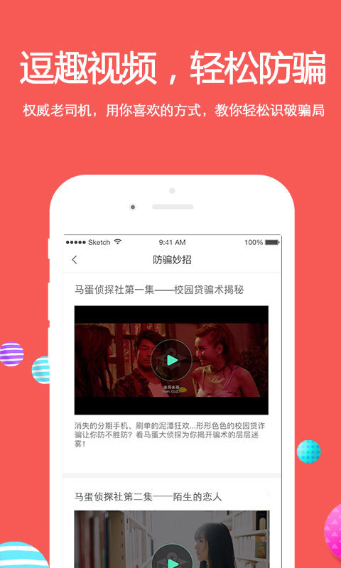 名校贷ios  v6.0.2图2