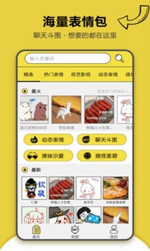 搞笑斗图表情包软件下载免费版  v1.2.2图2