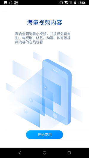 暴风影视下载安装手机版官网最新破解版  v18.10.17图3