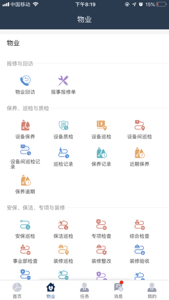 蜂办物业版  v1.0图1