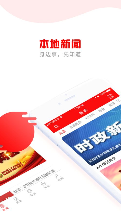 榆林发布  v9.4.8图3