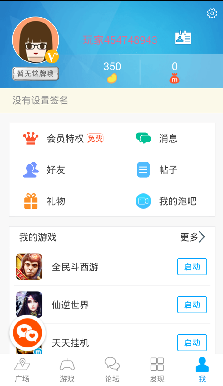 冒泡社区幻想三国  v6.900图1