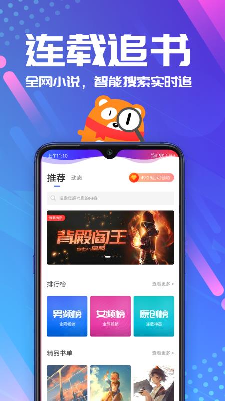 连载神器app官方下载安装  v3.0.3图2