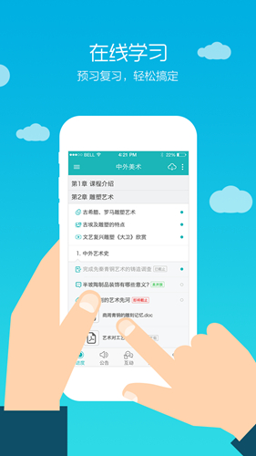 畅课  v2.3.12图1