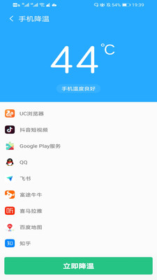 手机降温神器软件下载安装苹果  v1.0图3