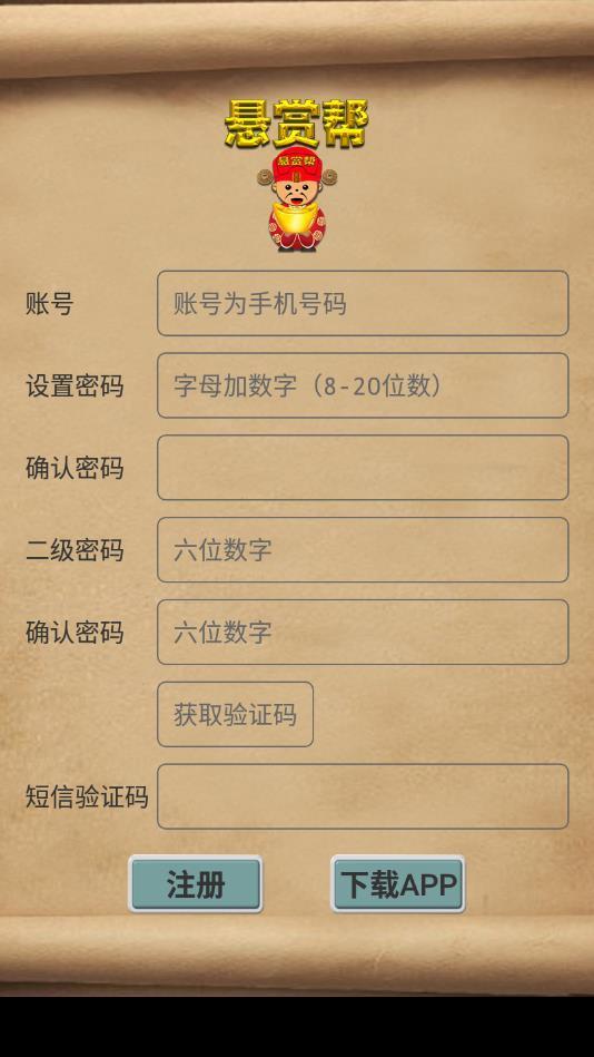 悬赏帮  v1.1.6图3