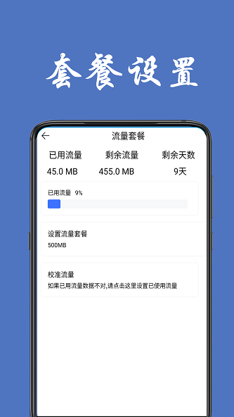 iphone流量统计周期  v1.0.4图1